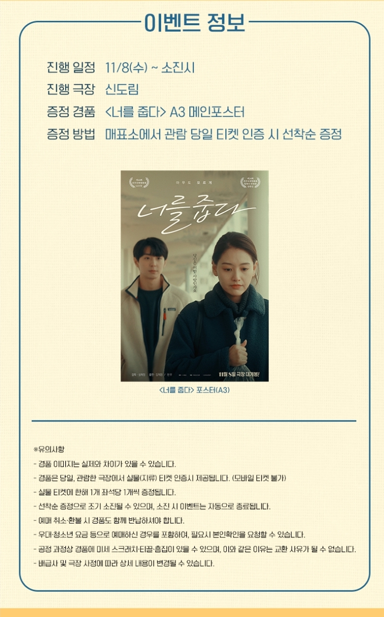 더쿠 - 11월 08일 CINE Q 관람경품 종합안내