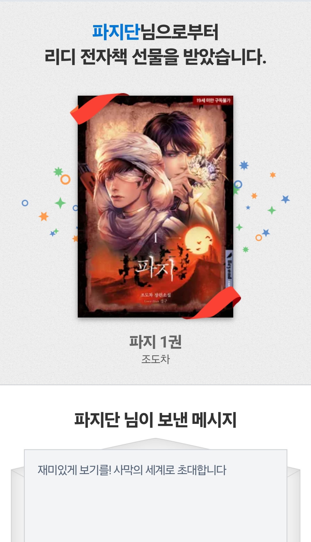 더쿠 - 파지 1권 나눔 받았어༼ಢ_ಢ༽