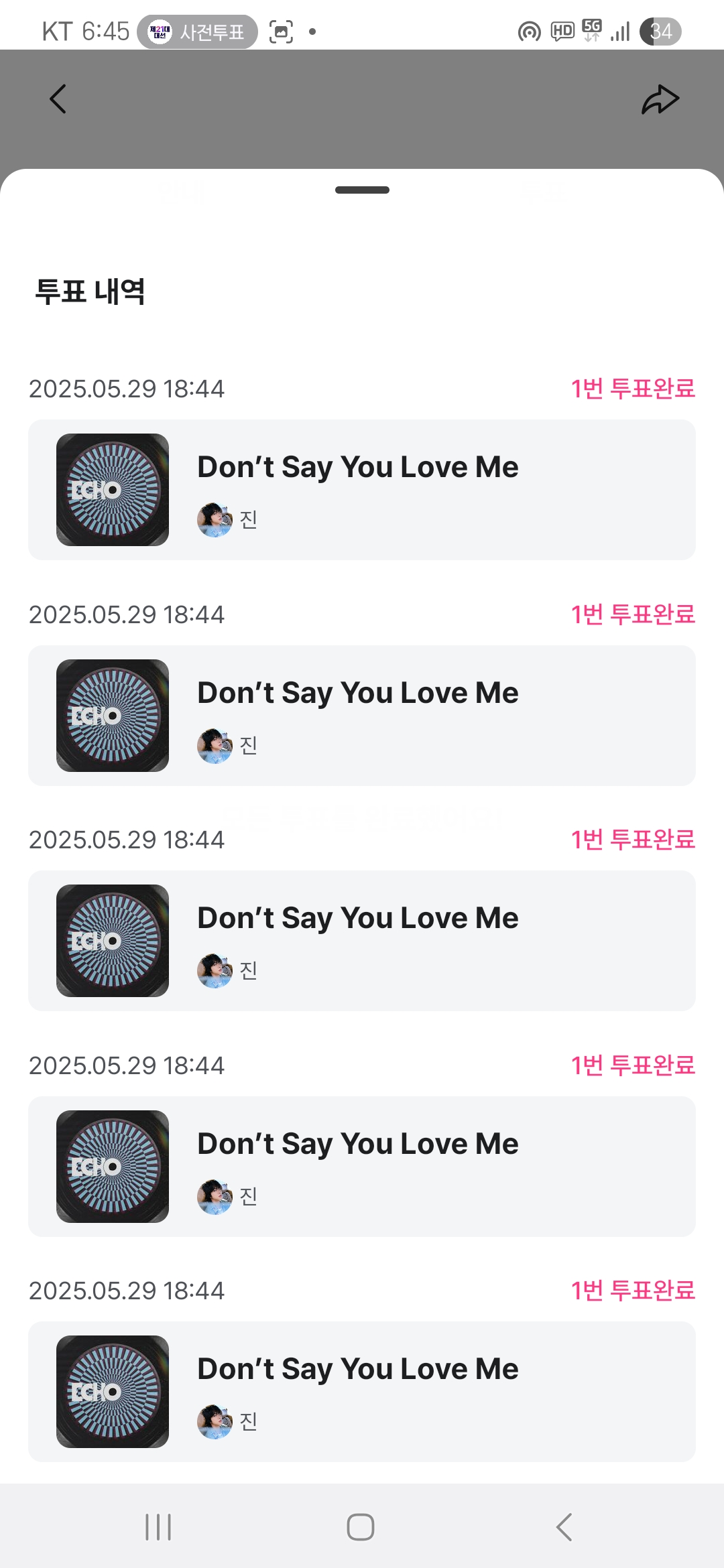 투표완