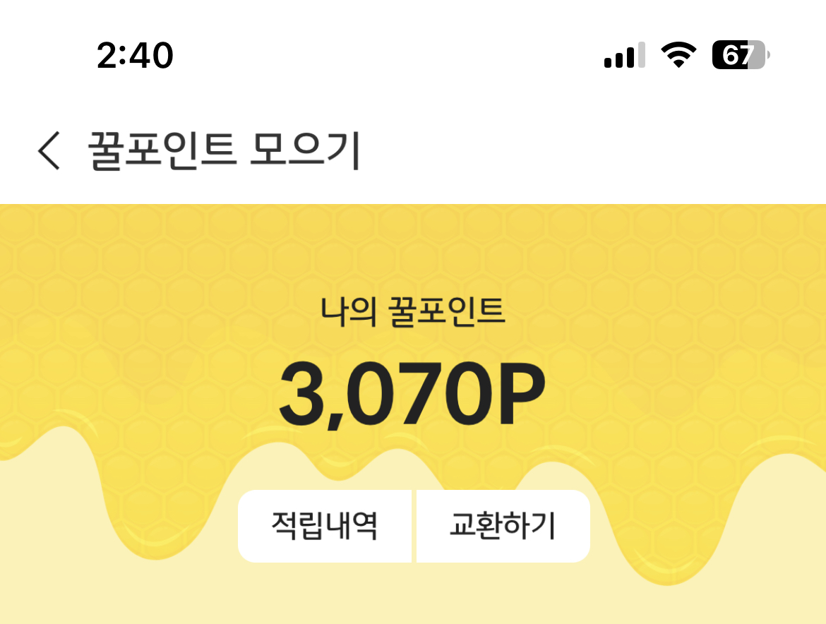 더쿠 - kb 꿀포인트 하루도 안빼먹은 덬?
