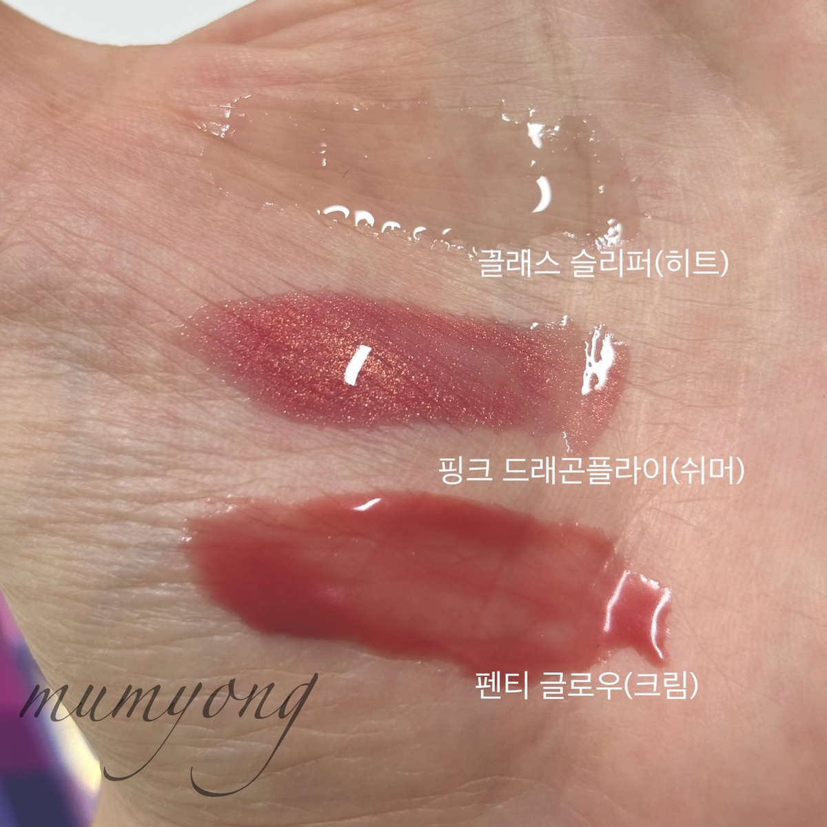 더쿠 - 펜티뷰티랑 세포라 립글로스 발색!