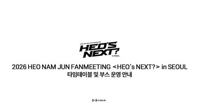 타임테이블 및 부스 운영 안내
