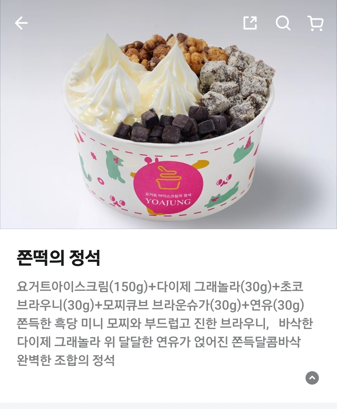 더쿠 - 요아정 이거 먹고있는데 마싯다