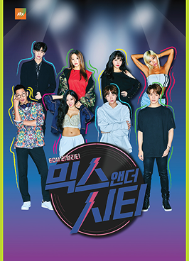 믹앤더