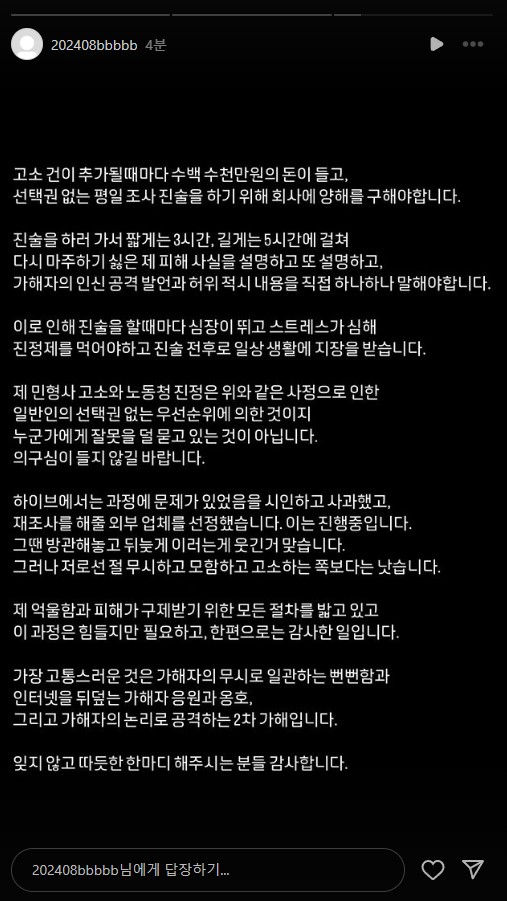 圖 性騷擾案女職員發長文控訴閔熙珍厚顏無恥