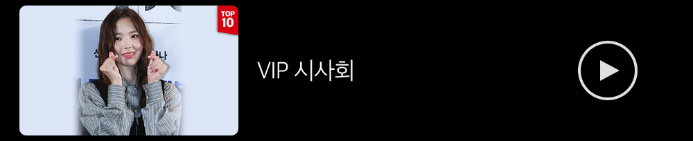 VIP시사회