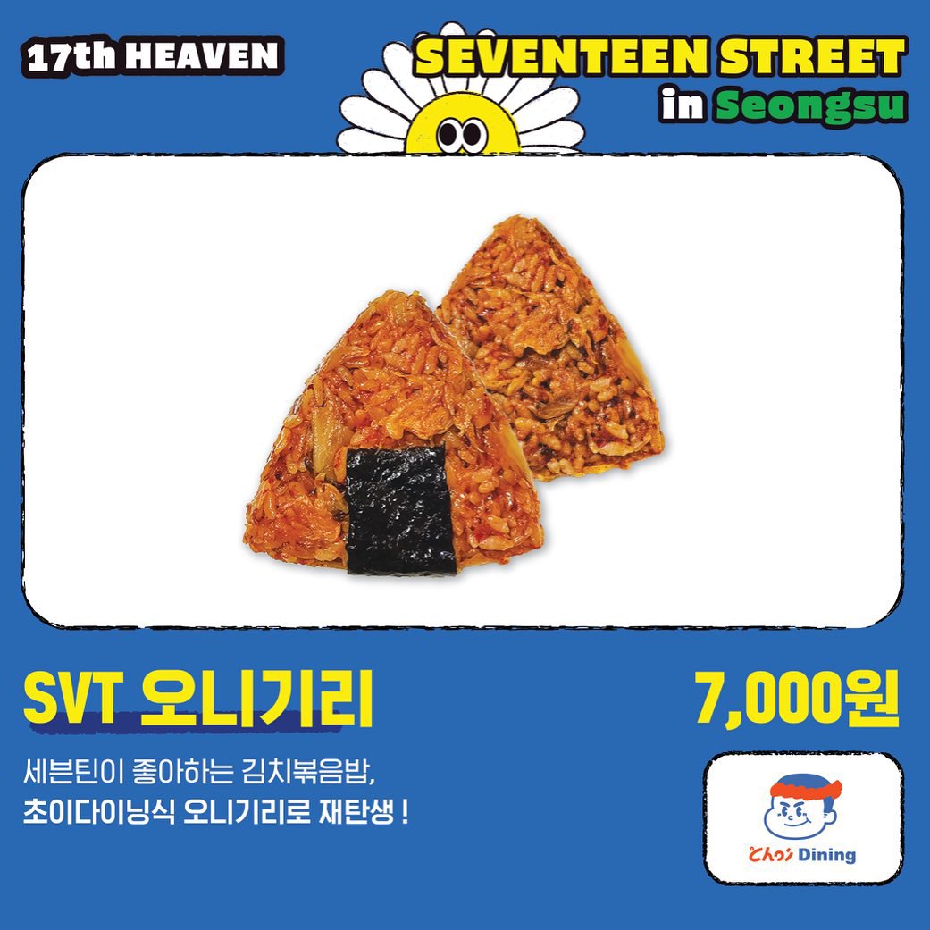 더쿠 - 혹시 세븐틴 오니기리 산 덬은 없어?