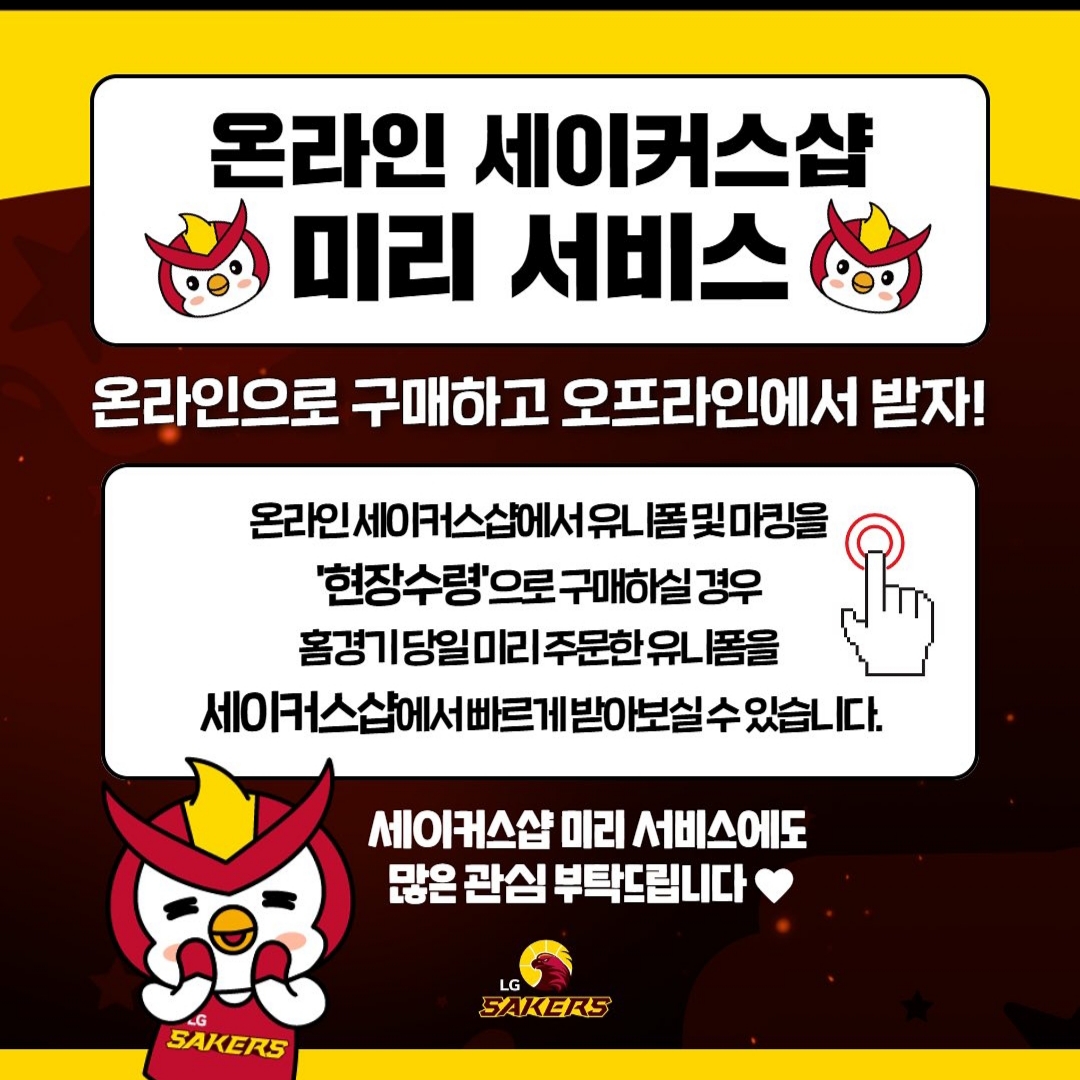 더쿠 - 우리 단독 온라인 세이커스샵 생겼다!!