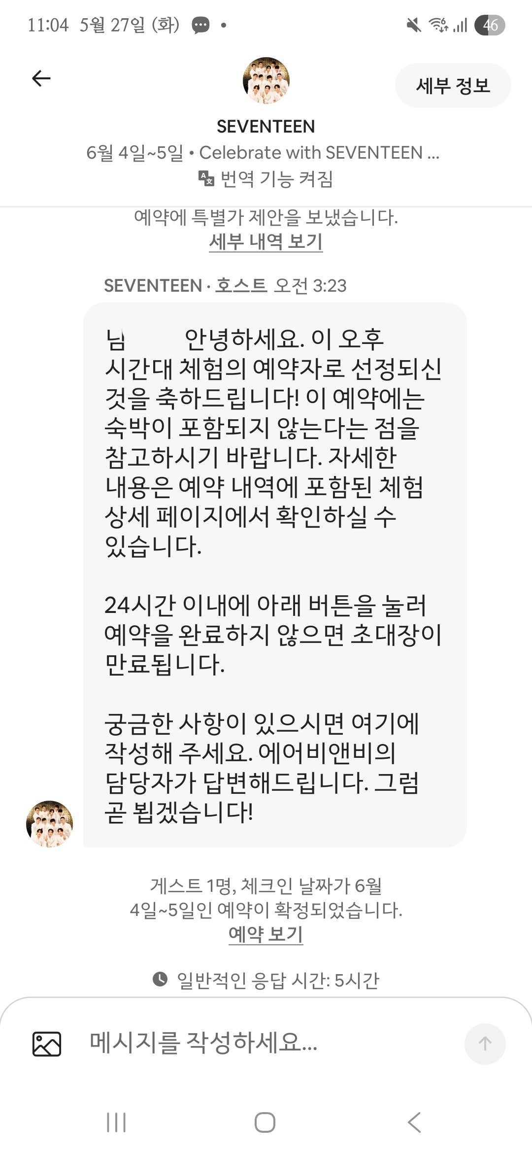 에어비앤비 당첨됐어