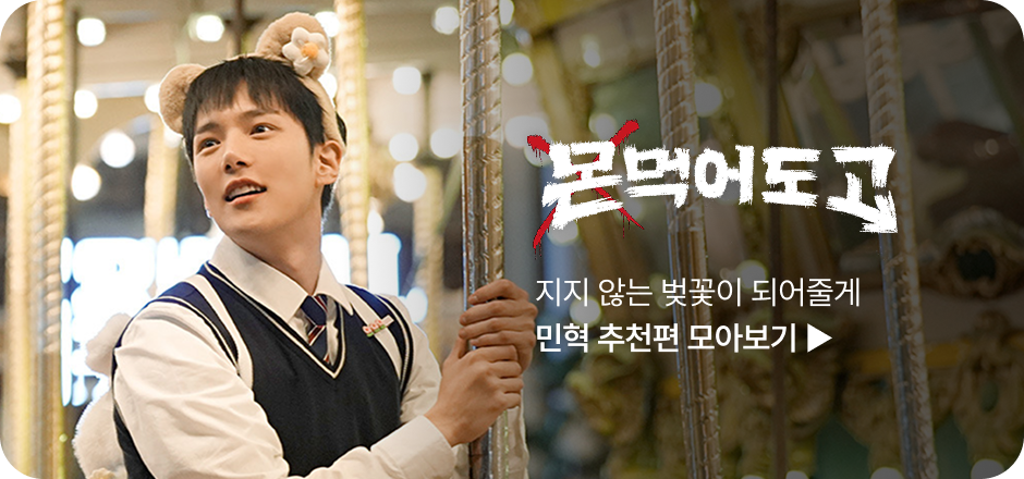 몬먹고