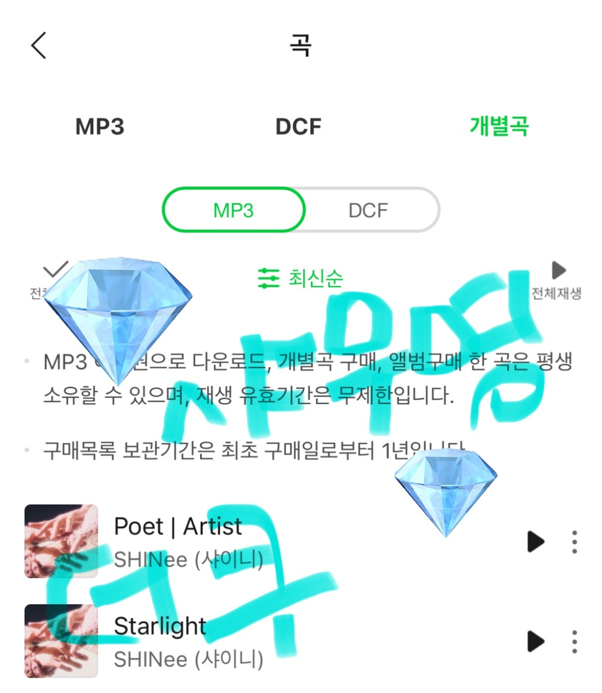💎음원 다운 인증 2💎