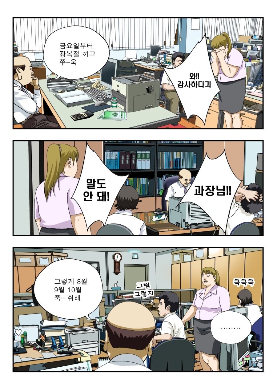 더쿠 - 달마과장 - 결재 편.jpg