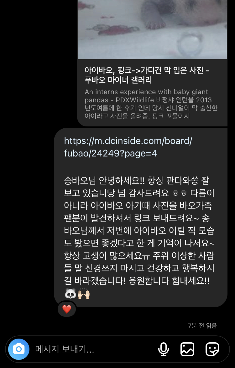 더쿠 - 헐 미칭 송바오님 디엠도 보시나봐
