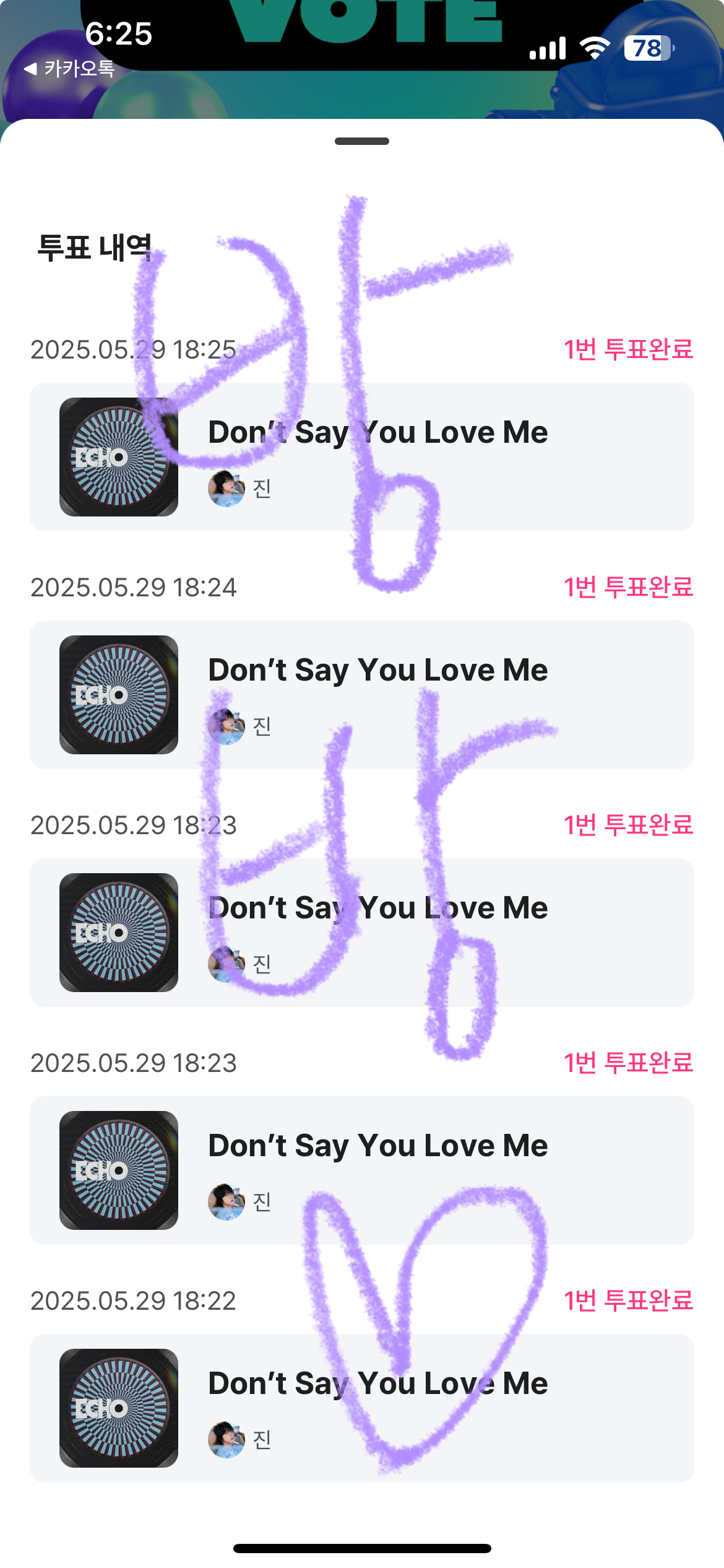 해따 투표