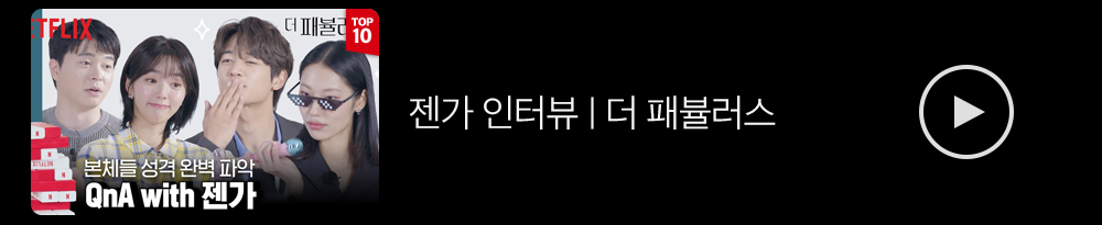 젠가인터뷰
