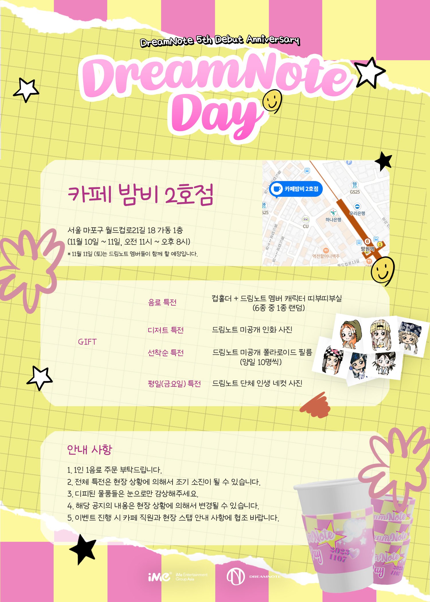 더쿠 - 드림노트(DreamNote) 데뷔 5주년 기념 [DreamNote Day] 카페 이벤트 & Official MD 판매 안내