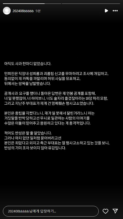 圖 性騷擾案女職員發長文控訴閔熙珍厚顏無恥