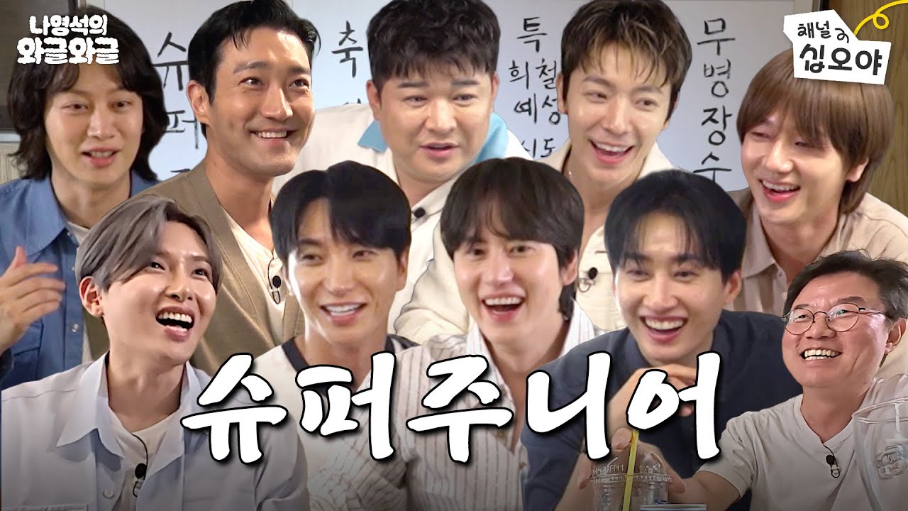 250711_나영석와글와글