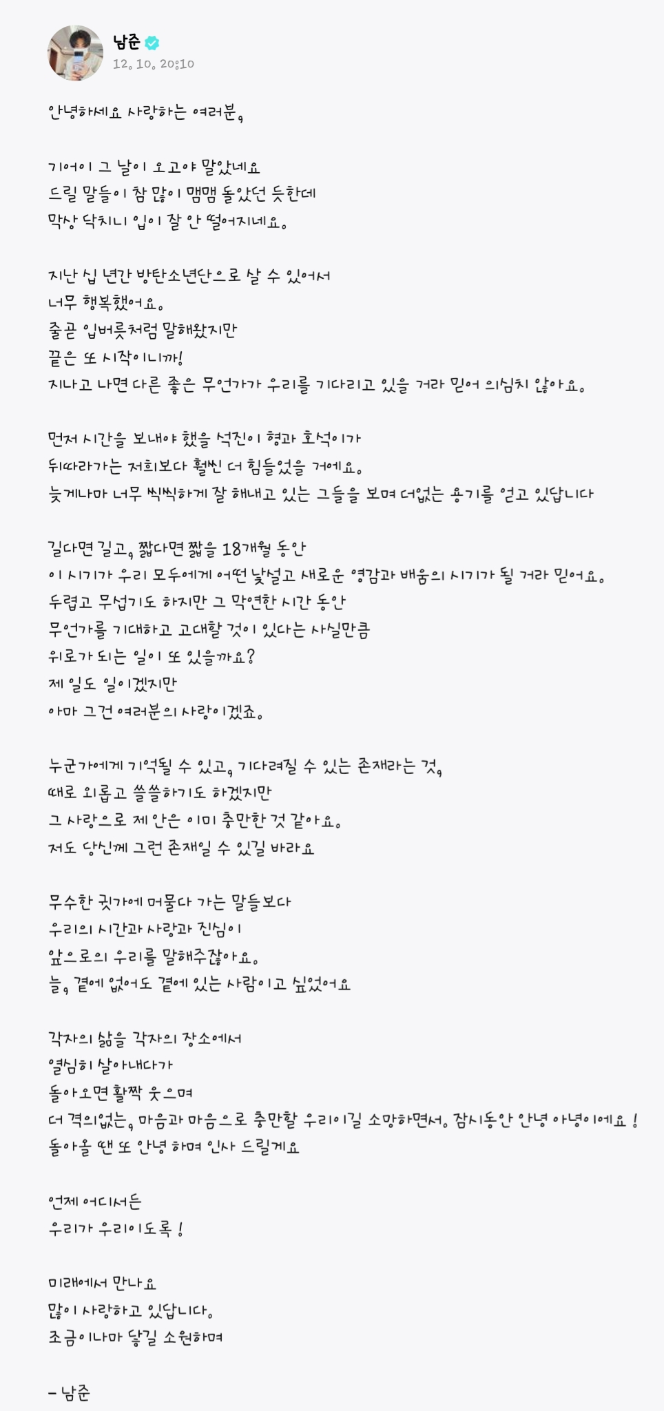 더쿠 남준이 위버스