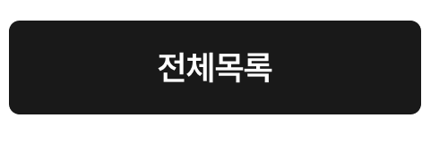 전체