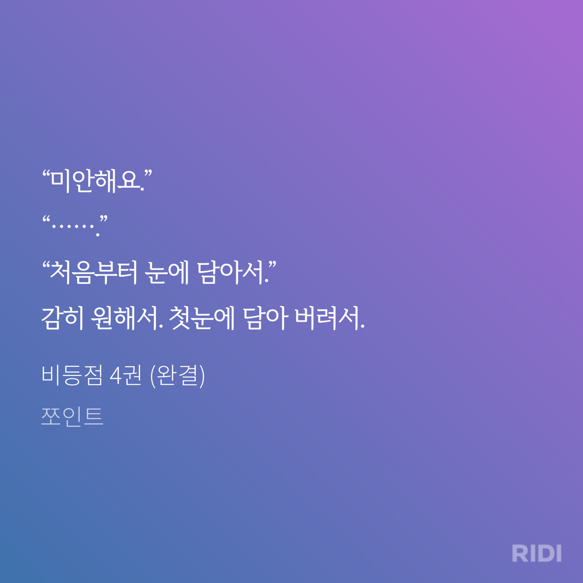 더쿠 - 비등점 다 봤다 미칭존잼ಥ_ಥ ㅂㅊㅅㅍ, image size:1200x1200