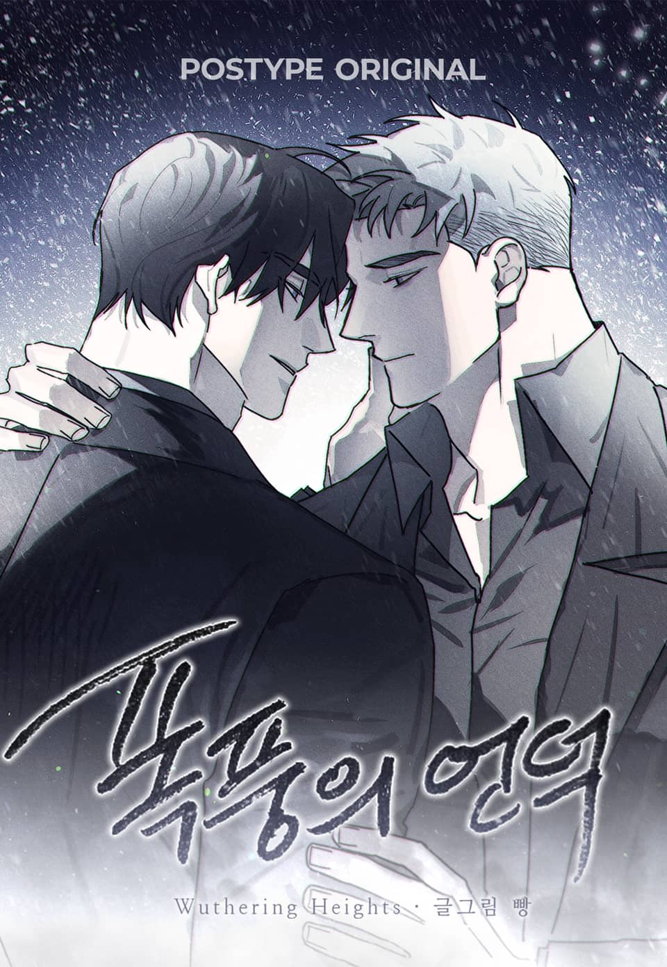 더쿠 - 폭풍의 언덕 추천해준 덬 제발 나좀 봐줘