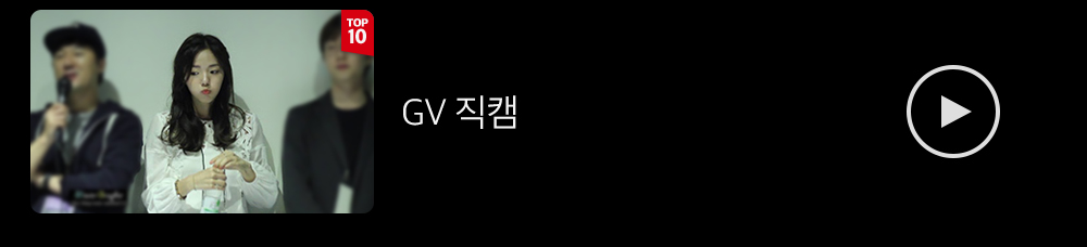 GV직캠