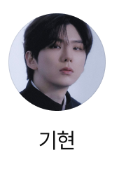 기현