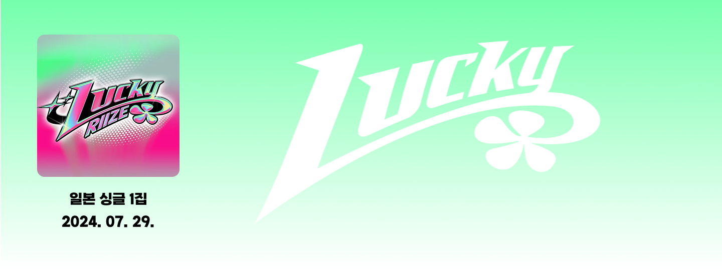 럭키