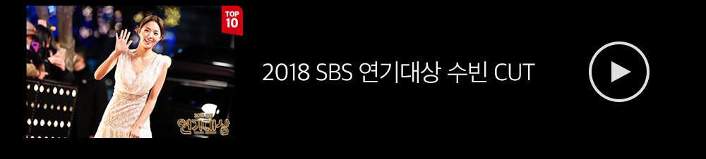 2018연기대상컷