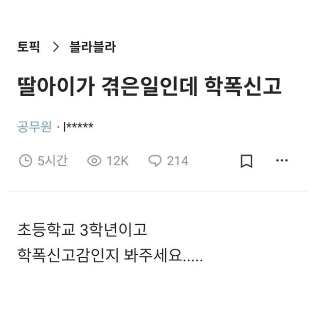 더쿠 초3 딸이 받은 문자인데 이거 학폭 신고감인지 봐 주세요 1935