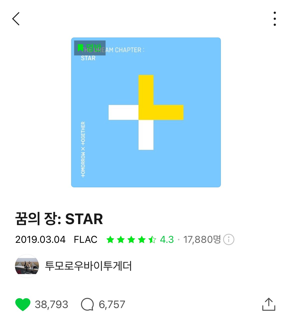 더쿠 - 멜론 명반 붙은 투모로우바이투게더 데뷔 앨범 \u003c꿈의장 : STAR\u003e, image size:1170x1281