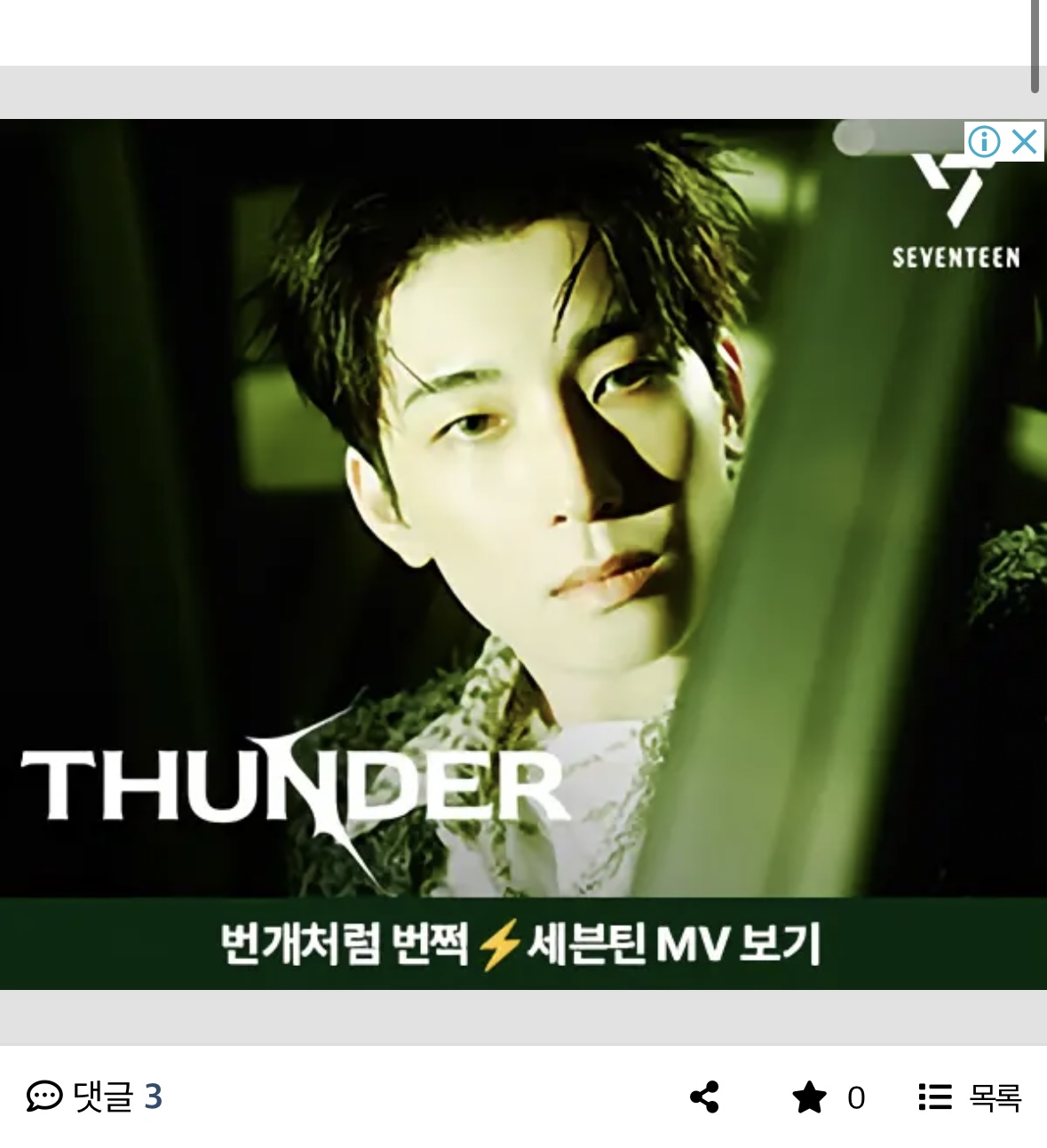 더쿠 광고에 썬더 뜬다