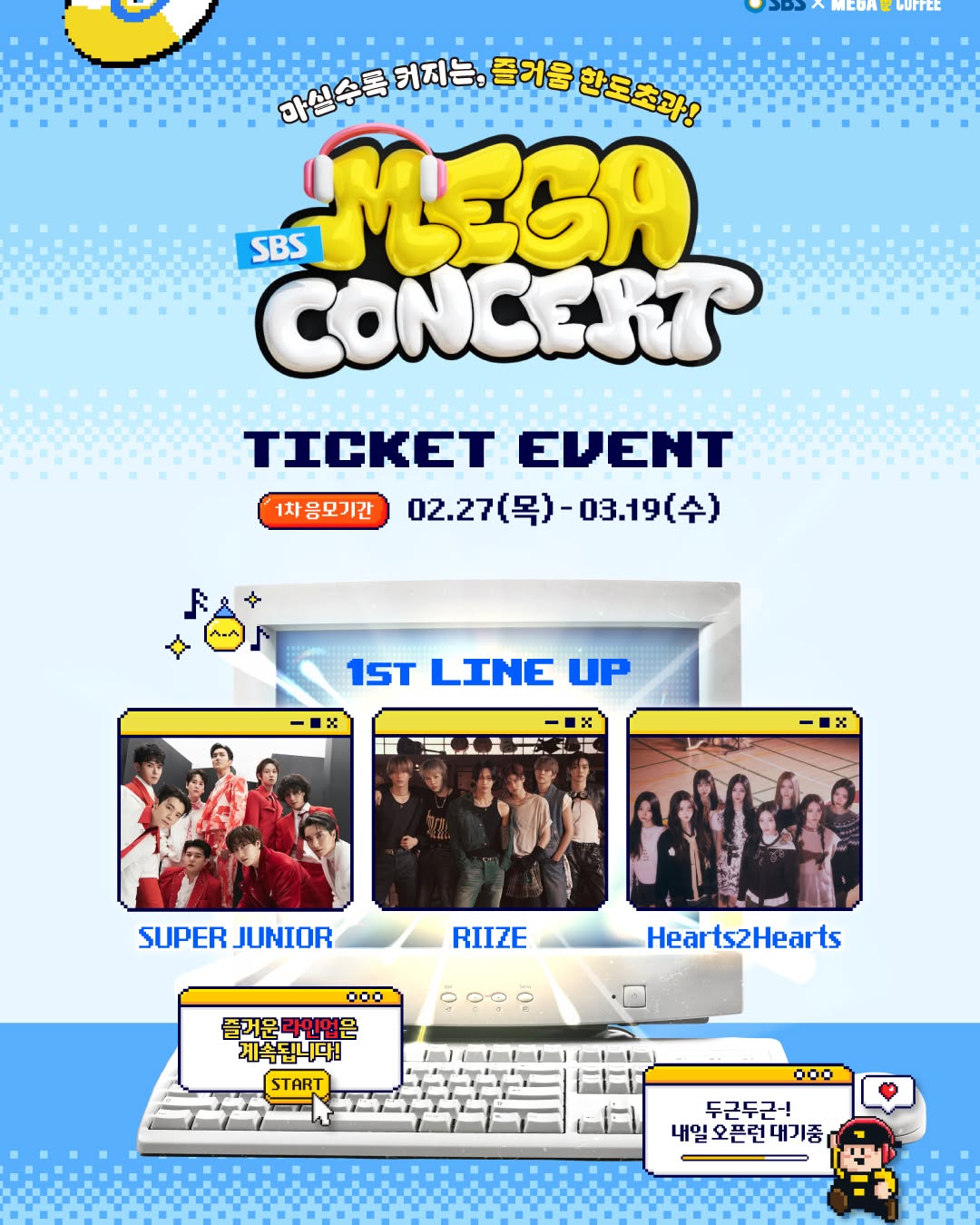 250531_SBS메가콘