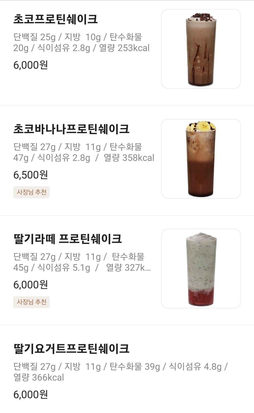더쿠 - 동네에 프로틴 음료 카페 생겼는데
