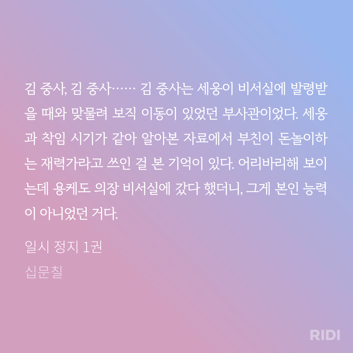 PsiDWi