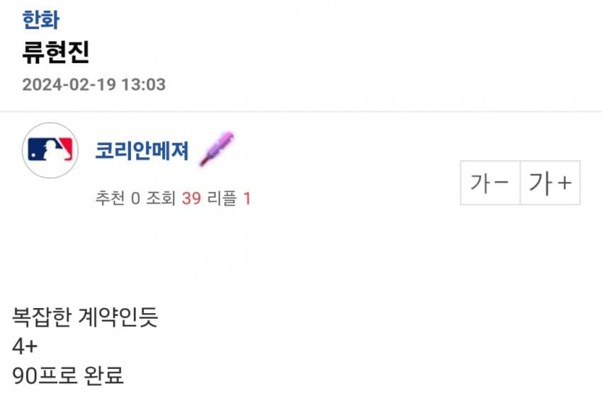 더쿠 - KBO 류현진 엠팍썰 . jpg