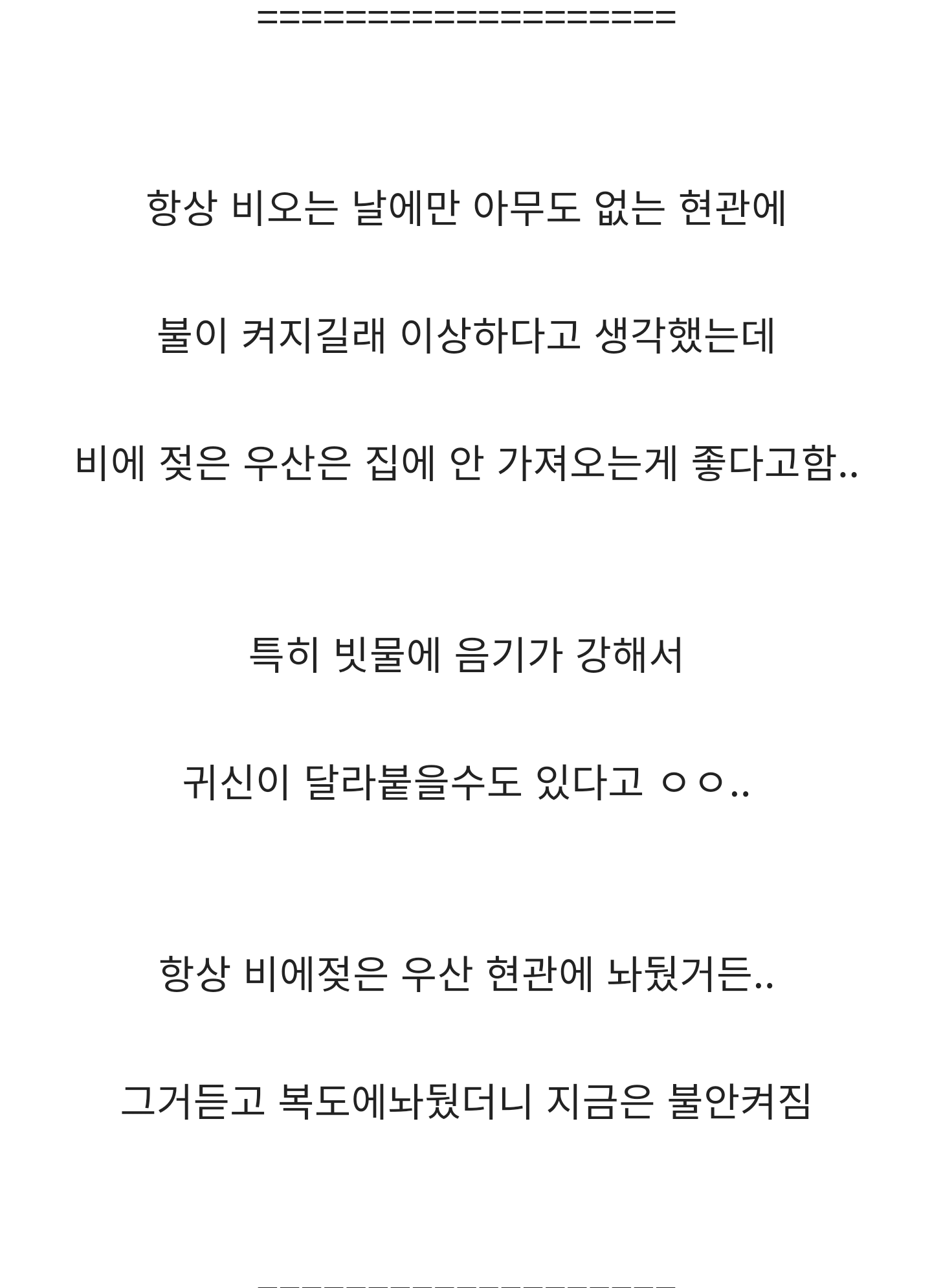 더쿠 - 눈,비 오는날 보면 엄청 추워지는 괴담 및 소름돋는 썰 모음
