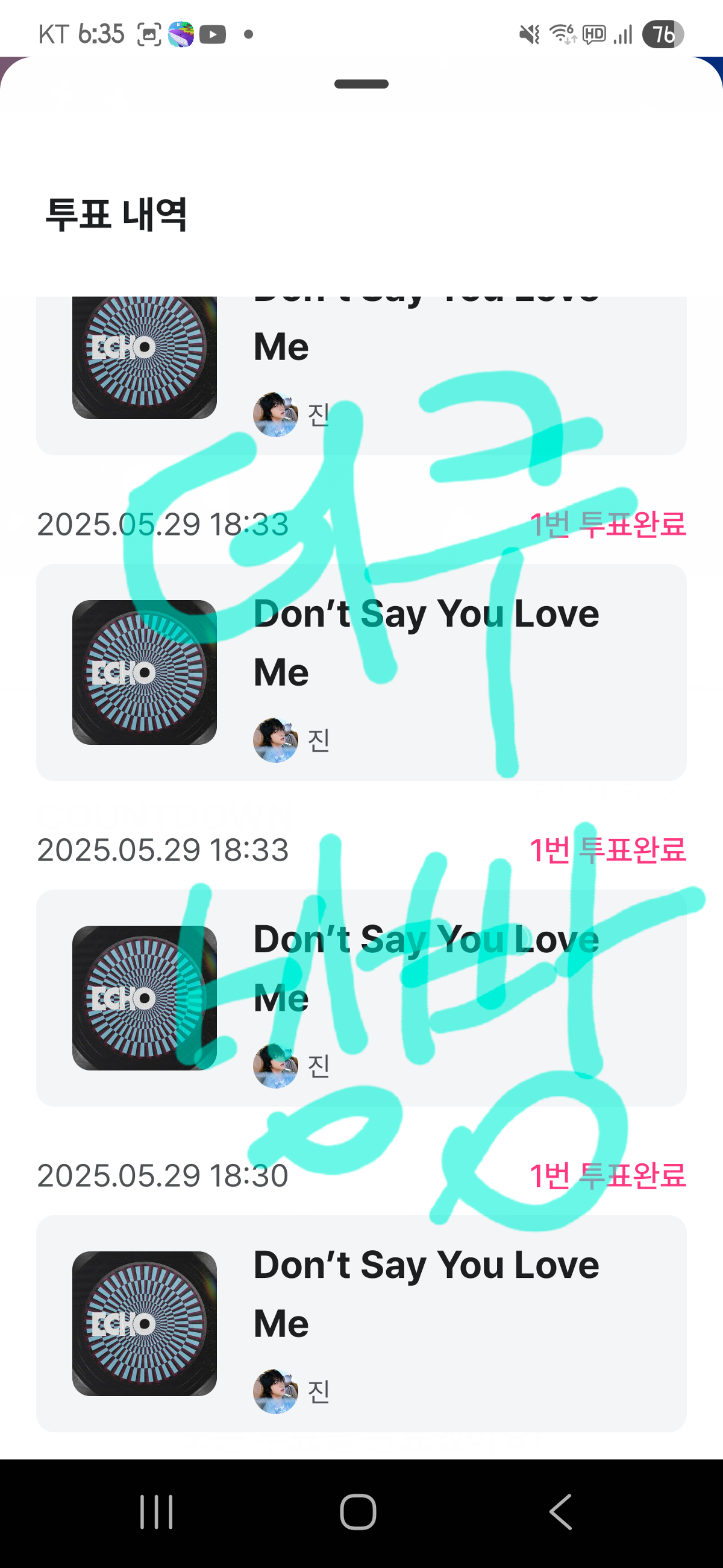 투표완료