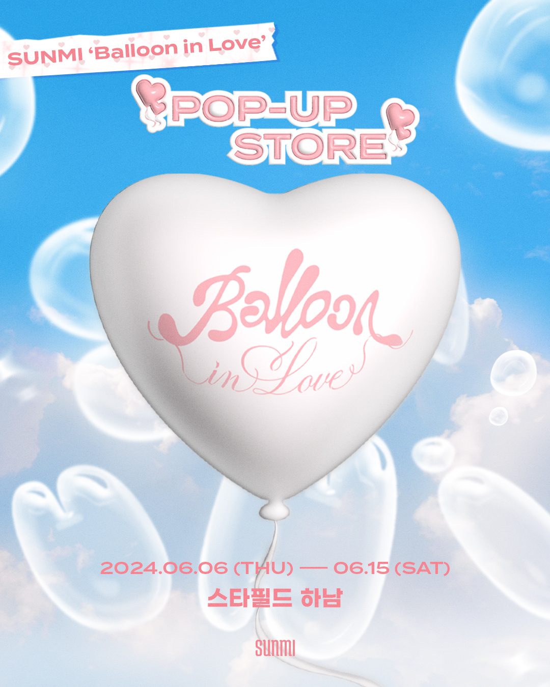 더쿠 - 선미 SUNMI 'Balloon in Love' POP-UP STORE