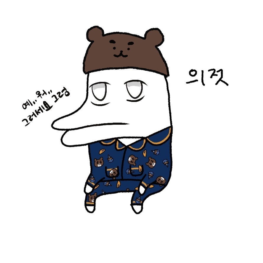 의젓_곰_그러세요