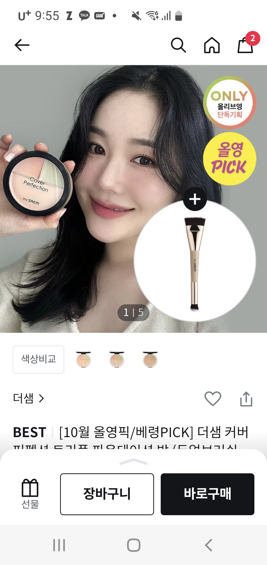더쿠 - 오오 더샘 이거 신제품이야??