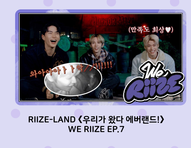 귀신의집위라이즈