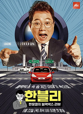 한블리