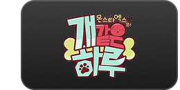 개하루
