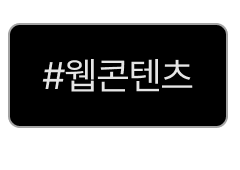 웹예능