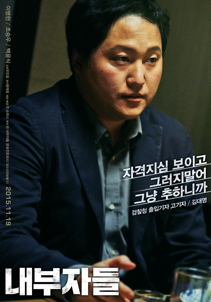 더쿠 - 8년전 오늘 개봉한, 영화 “내부자들”