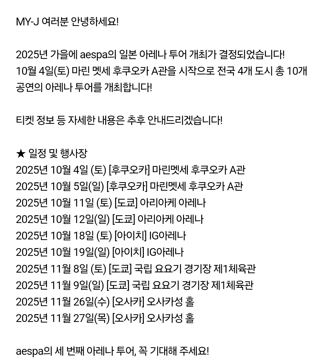 하반기 일투어 스케 뜬거 보면 그전에 한국에서도 콘서트해주려나