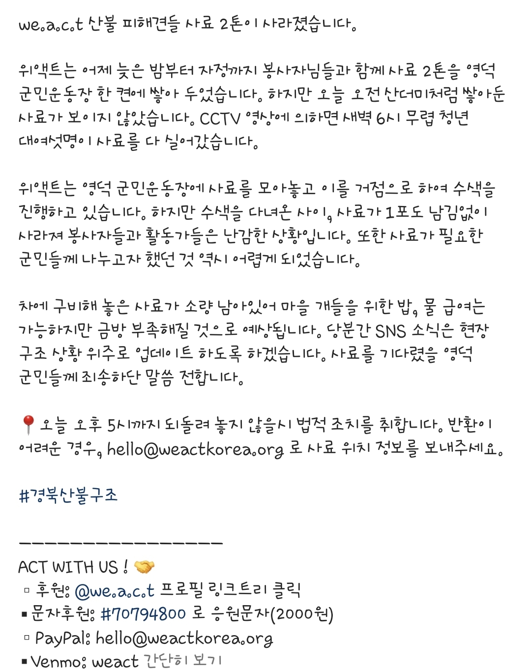더쿠 - 영덕군민 운동장에 있던 사료 2톤 가져간 청년분들 5시까지 연락주세요