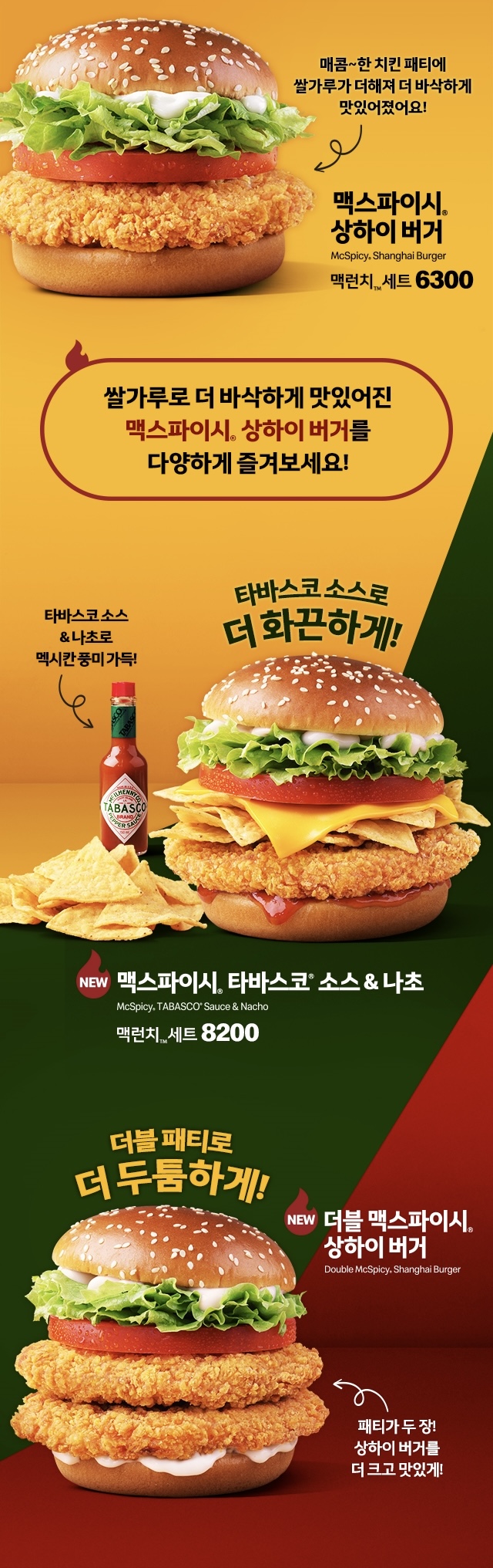 더쿠 - 맥도날드 NEW 맥스파이시 버거 출시.jpg